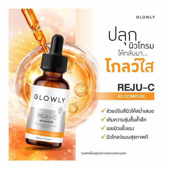 Glowly เซรั่ม Reju-C B3 Complex Serum 30มล.