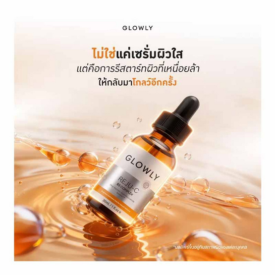 Glowly เซรั่ม Reju-C B3 Complex Serum 30มล.