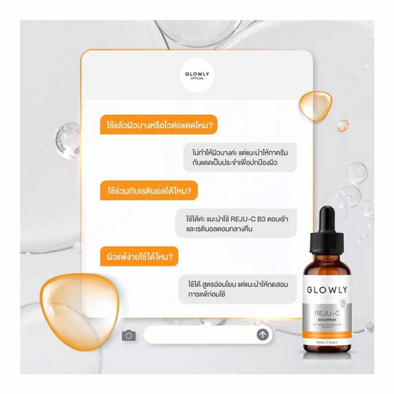 Glowly เซรั่ม Reju-C B3 Complex Serum 30มล.