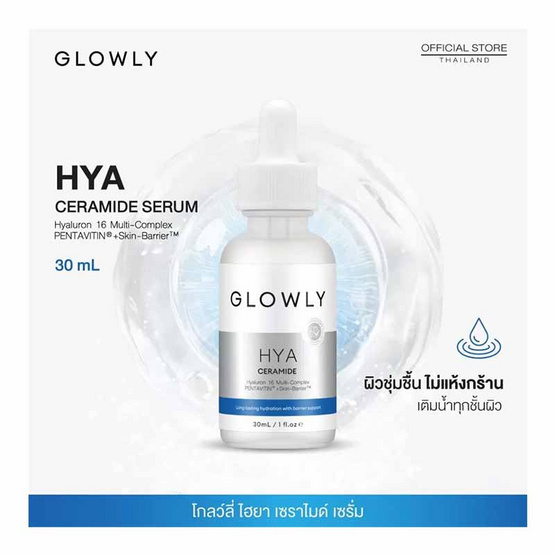 Glowly เซรั่ม Hya Ceramide Serum 30มล.