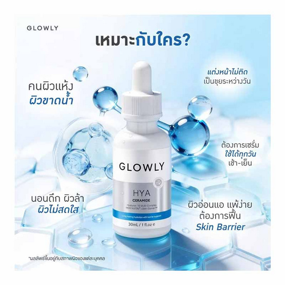 Glowly เซรั่ม Hya Ceramide Serum 30มล.