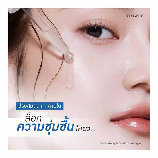 Glowly เซรั่ม Hya Ceramide Serum 30มล.