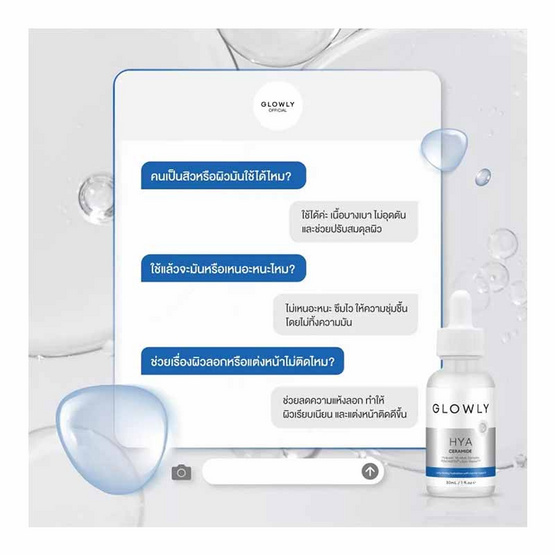 Glowly เซรั่ม Hya Ceramide Serum 30มล.