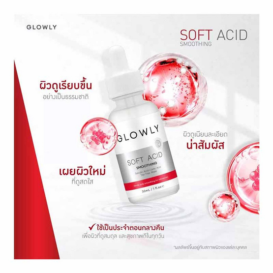 Glowly เซรั่ม Soft Acid Smoothing Serum 30มล.