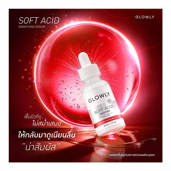 Glowly เซรั่ม Soft Acid Smoothing Serum 30มล.