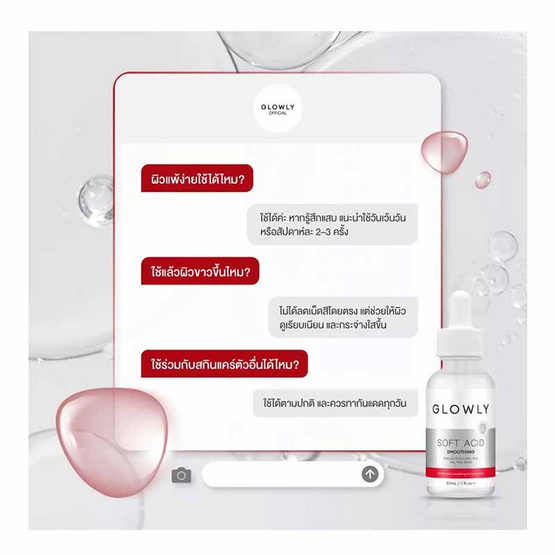 Glowly เซรั่ม Soft Acid Smoothing Serum 30มล.