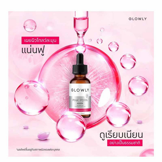 Glowly เซรั่ม Pink PDRN Booster Serum 30มล.