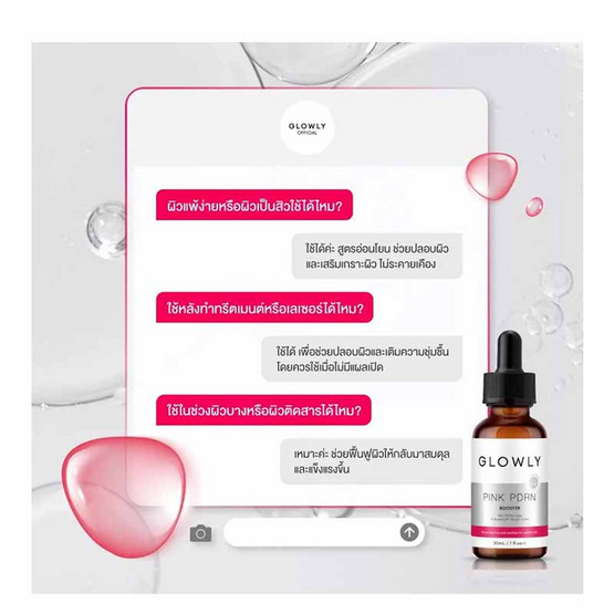 Glowly เซรั่ม Pink PDRN Booster Serum 30มล.
