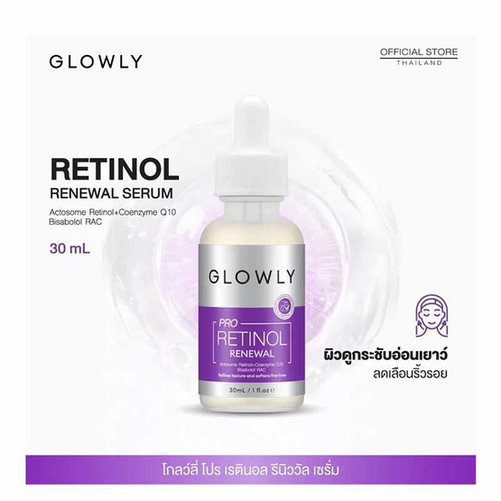 Glowly เซรั่ม Pro Retinol Renewel Serum 30มล.