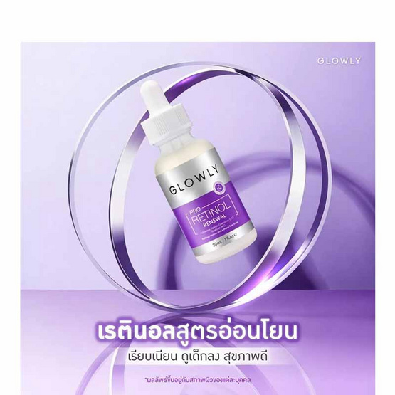 Glowly เซรั่ม Pro Retinol Renewel Serum 30มล.