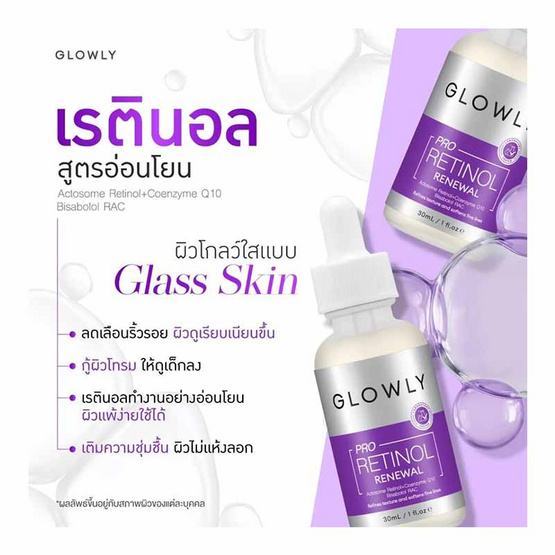 Glowly เซรั่ม Pro Retinol Renewel Serum 30มล.