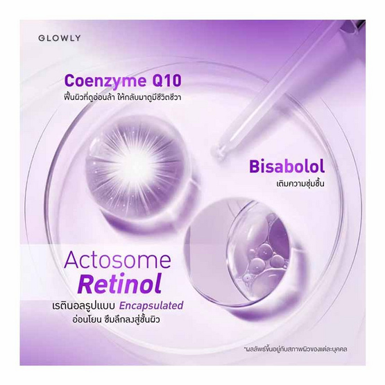 Glowly เซรั่ม Pro Retinol Renewel Serum 30มล.