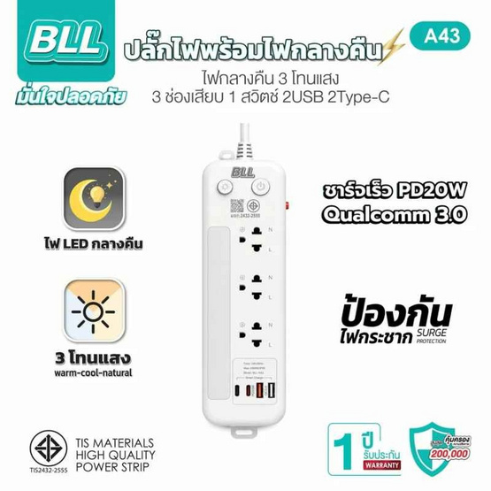 BLL ปลั๊กไฟ รุ่น A43