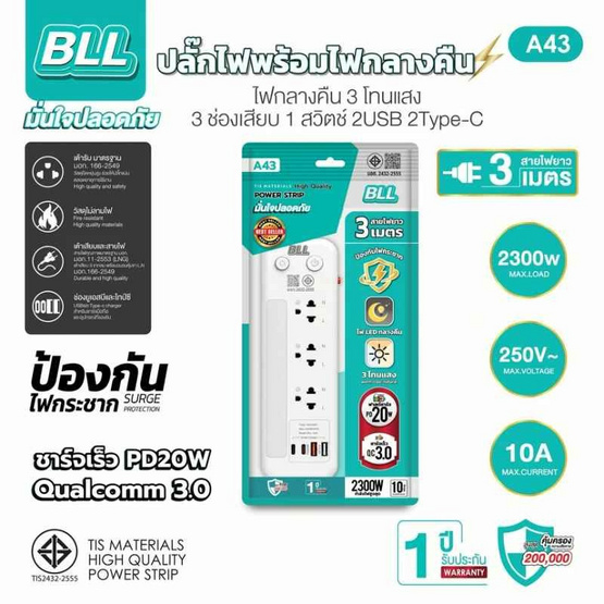 BLL ปลั๊กไฟ รุ่น A43