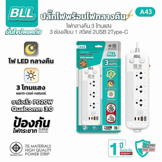 BLL ปลั๊กไฟ รุ่น A43