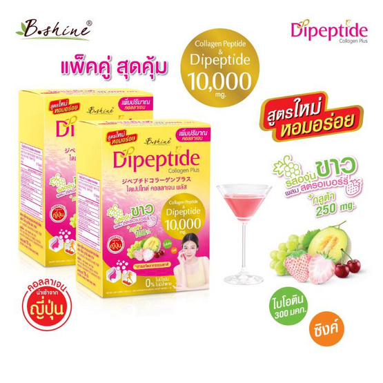 B Shine ไดเปปไทด์ คอลลาเจน พลัส (สูตรใหม่) 6 ซอง 2 กล่อง