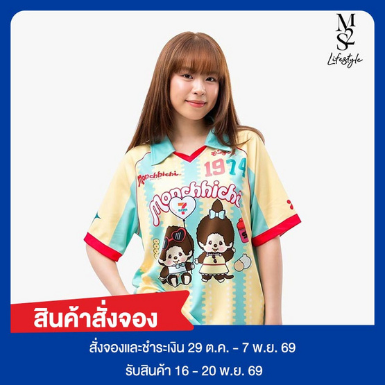 M2S Lifestyle เสื้อ Jersey Monchhichi สี Two Tone Pastel