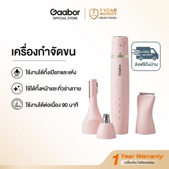Gaabor เครื่องโกนขนอเนกประสงค์ ER-T03A รุ่น Pink