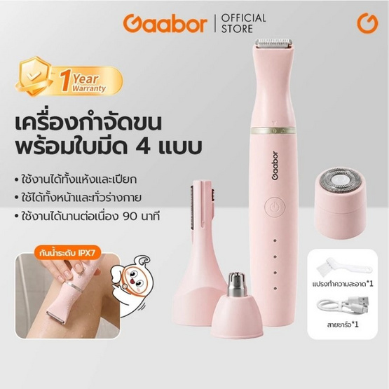Gaabor เครื่องโกนขนอเนกประสงค์ ER-T03A รุ่น Pink