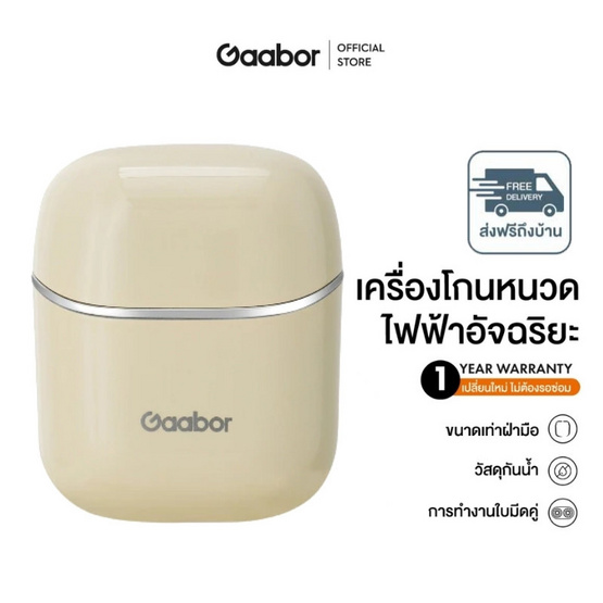 Gaabor เครื่องโกนหนวดพกพา ER-T01C รุ่น Beige