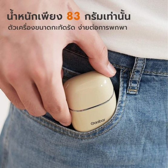 Gaabor เครื่องโกนหนวดพกพา ER-T01C รุ่น Beige