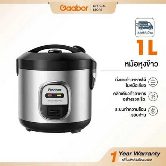Gaabor หม้อหุงข้าวไฟฟ้า ขนาด 1 ลิตร รุ่น RC20M-YE01A