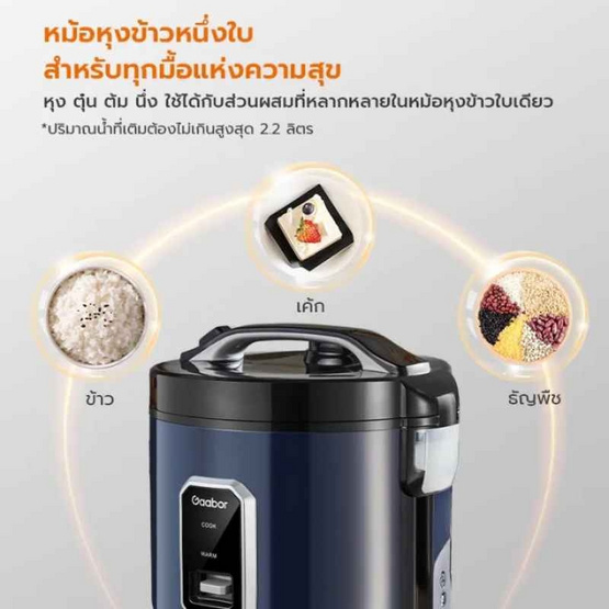 Gaabor หม้อหุงข้าวไฟฟ้า ขนาด 2.2 ลิตร รุ่น RC50M-BE01A