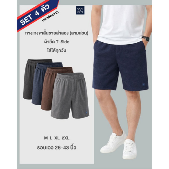 100salueng SET กางเกงขาสั้นสามส่วนผ้านิ่ม มี 4 ตัว 4 สี