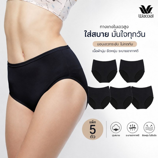 Wacoal Panty กางเกงในรูปทรง SHORT แบบเต็มตัว รุ่น WU4F34 Set 5 ชิ้น สีดำ
