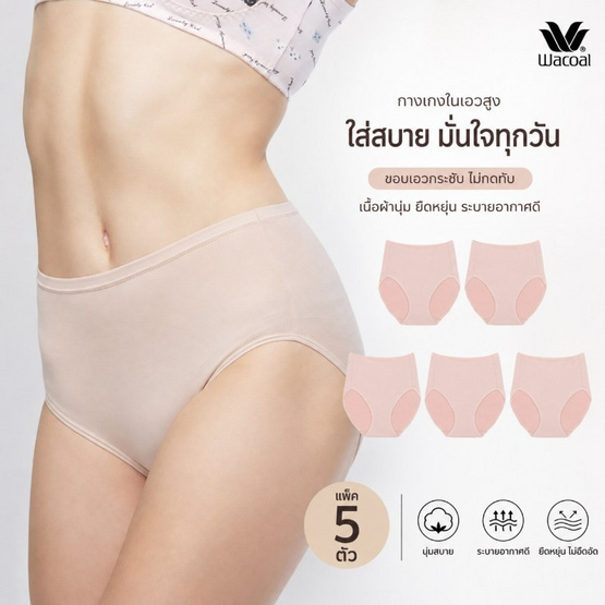 Wacoal Panty กางเกงในรูปทรง SHORT แบบเต็มตัว รุ่น WU4F34 Set 5 ชิ้น สีเบจ