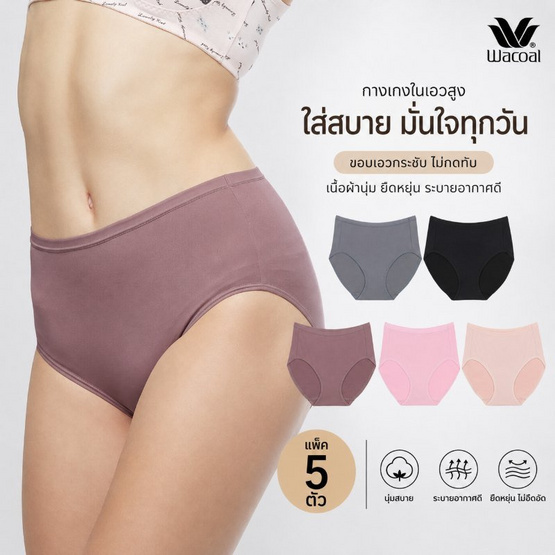 Wacoal Panty กางเกงในรูปทรง SHORT แบบเต็มตัว รุ่น WU4F34 Set 5 ชิ้น คละสี