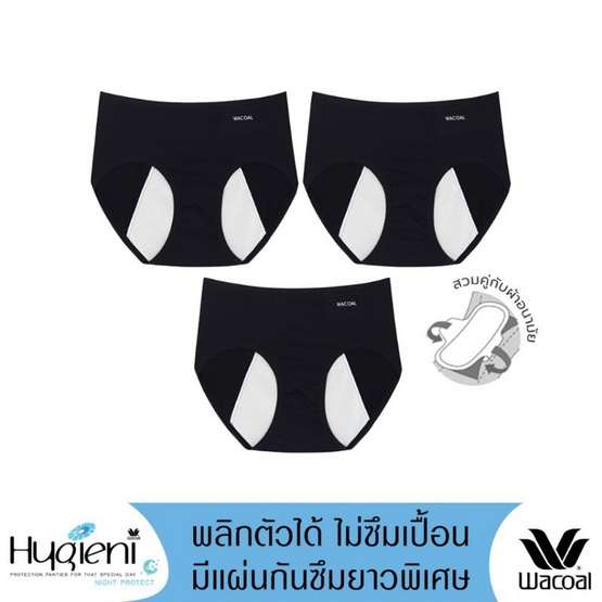 Wacoal Hygieni Night Panty กางเกงในอนามัย รุ่นWU5T01 Set 3 ชิ้น สีดำ