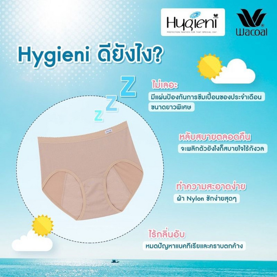 Wacoal Hygieni Night Panty กางเกงในอนามัย รุ่นWU5T01 Set 3 ชิ้น สีเบจ
