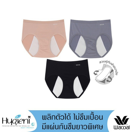 Wacoal Hygieni Night Panty กางเกงในอนามัย รุ่นWU5T01 Set 3 ชิ้น คละสี