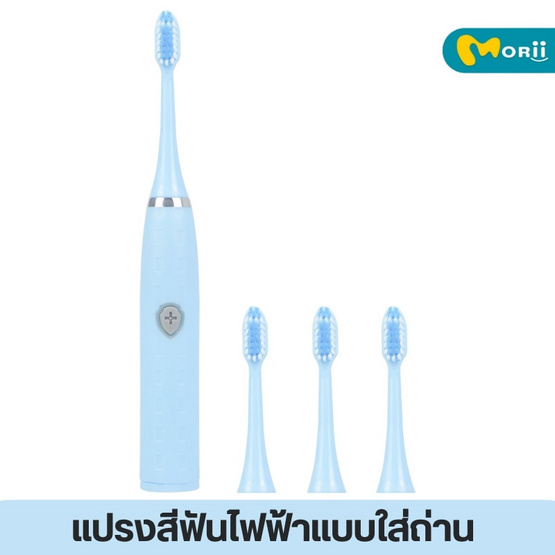 Morii แปรงสีฟันไฟฟ้าแบบใส่ถ่าน รุ่น J-802