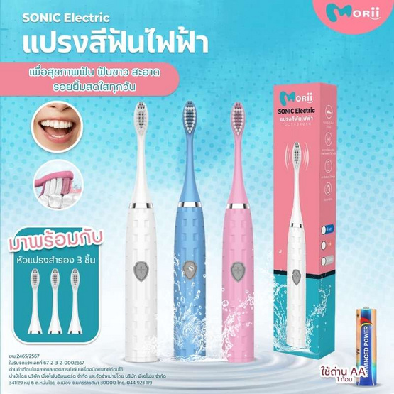 Morii แปรงสีฟันไฟฟ้าแบบใส่ถ่าน รุ่น J-802