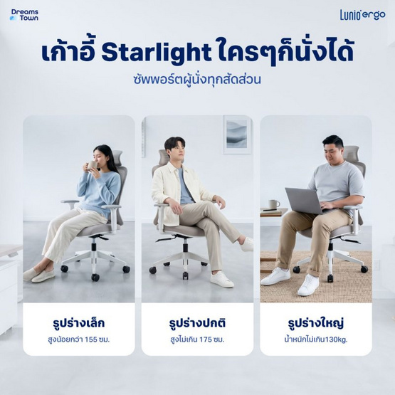 Lunio Ergo Starlight Chair เก้าอี้