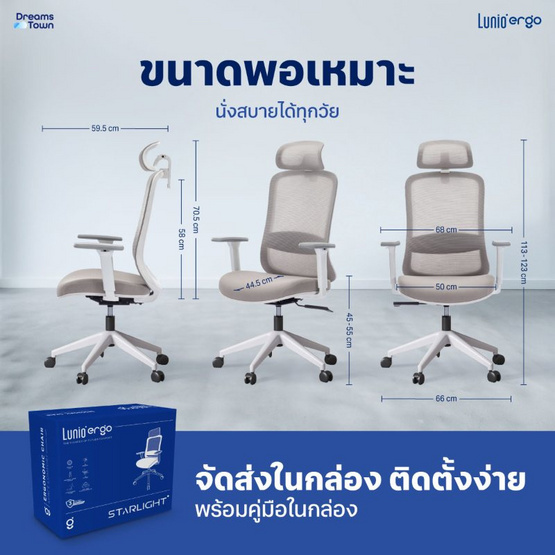 Lunio Ergo Starlight Chair เก้าอี้