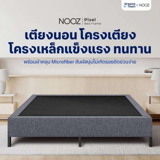 Nooz Pixel ฐานเตียงไม่มีหัวเตียง Storm Gray สีเทาเข้ม