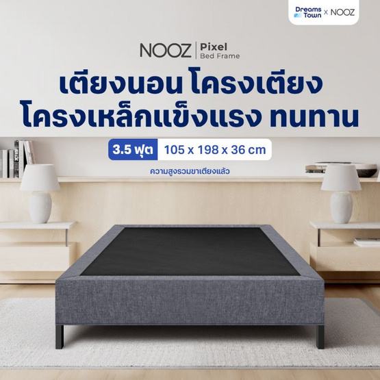 Nooz Pixel ฐานเตียงไม่มีหัวเตียง Storm Gray สีเทาเข้ม