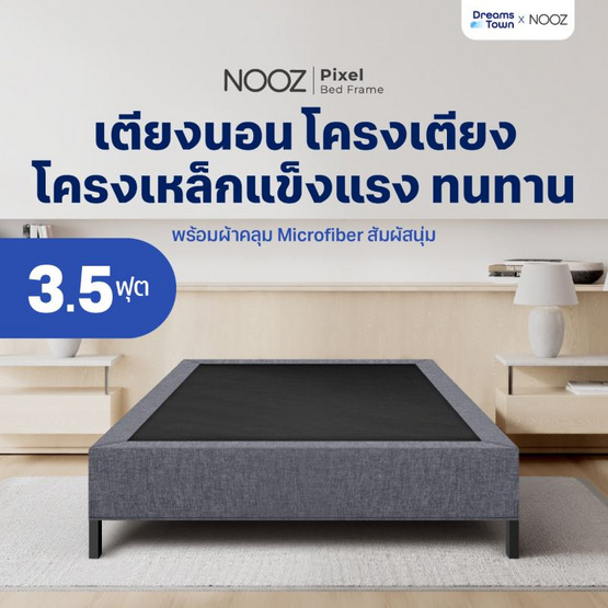 Nooz Pixel ฐานเตียงไม่มีหัวเตียง Storm Gray สีเทาเข้ม