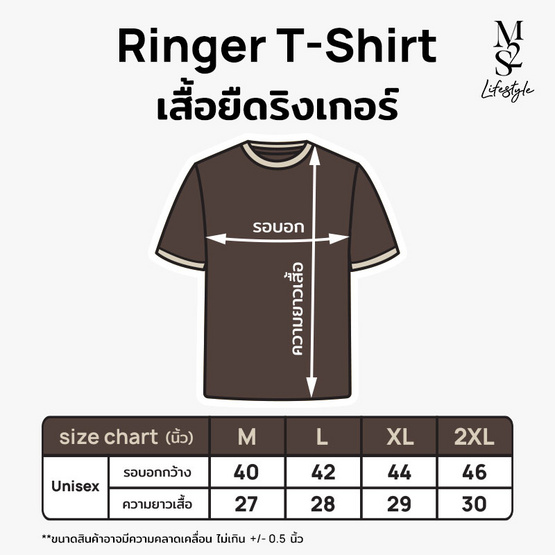M2S Lifestyle เสื้อยืดริงเกอร์ สีน้ำตาลครีม