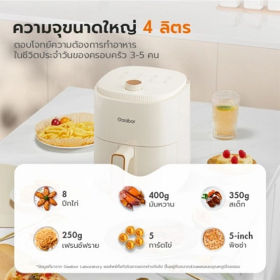 Gaabor หม้อทอดไร้น้ำมัน 4 ลิตร รุ่น AF-35M01A