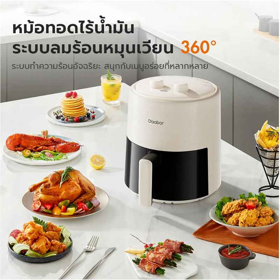 Gaabor หม้อทอดไร้น้ำมัน 4 ลิตร รุ่น AF-40M01A