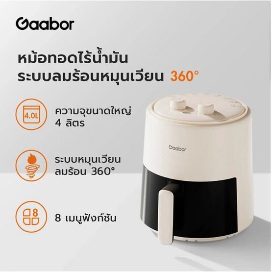 Gaabor หม้อทอดไร้น้ำมัน 4 ลิตร รุ่น AF-40M01A