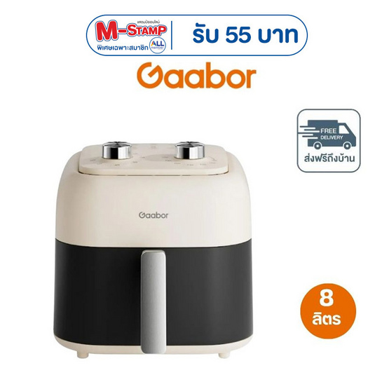 Gaabor หม้อทอดไร้น้ำมัน 8 ลิตร รุ่น AF-80M01A