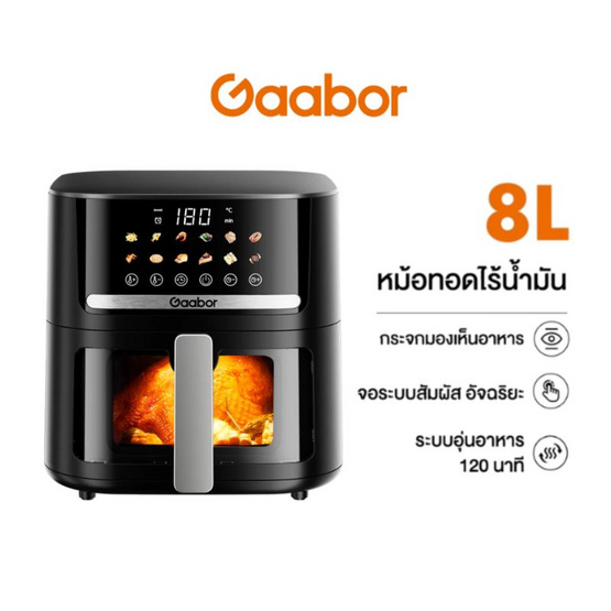 Gaabor หม้อทอดไร้น้ำมัน 8 ลิตร รุ่น AF-80T01A