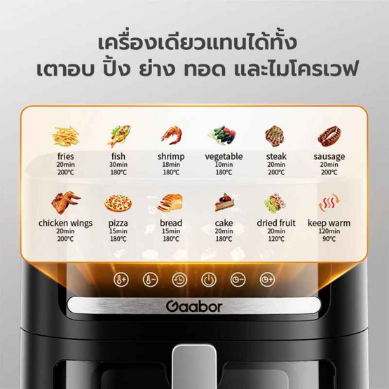 Gaabor หม้อทอดไร้น้ำมัน 8 ลิตร รุ่น AF-80T01A
