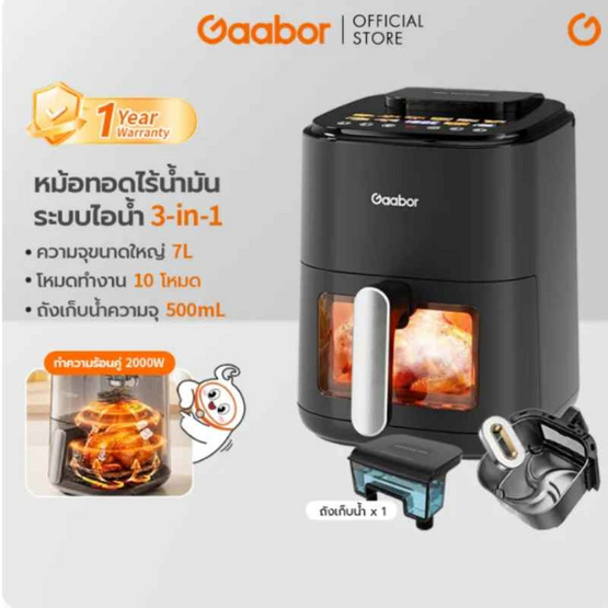 Gaabor หม้อทอดไร้น้ำมัน 7 ลิตร รุ่น AF-70T01A