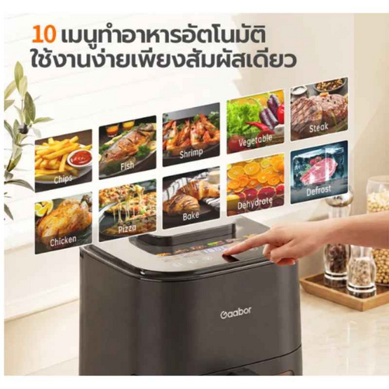 Gaabor หม้อทอดไร้น้ำมัน 7 ลิตร รุ่น AF-70T01A